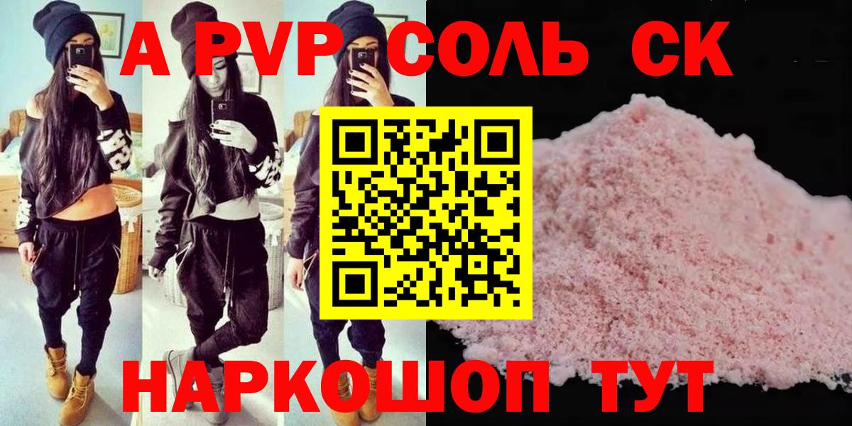 Alfa_PVP Crystall  APVP кристаллы  Альфа ПВП  Кохма  A-PVP VHQ  где можно купить наркотик  Вход с VPN 