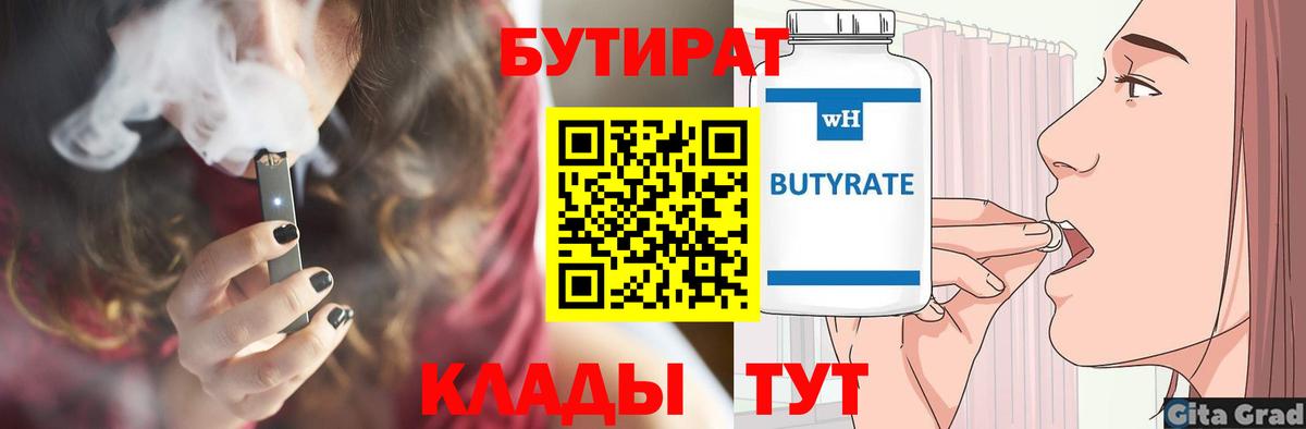 Бутират оксибутират Кохма