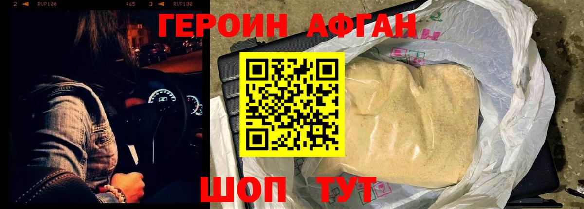 ГЕРОИН Афган  Героин  Кохма  Вход с VPN 