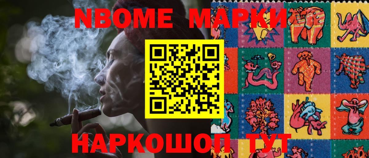 Наркотические марки 1,8мг Кохма