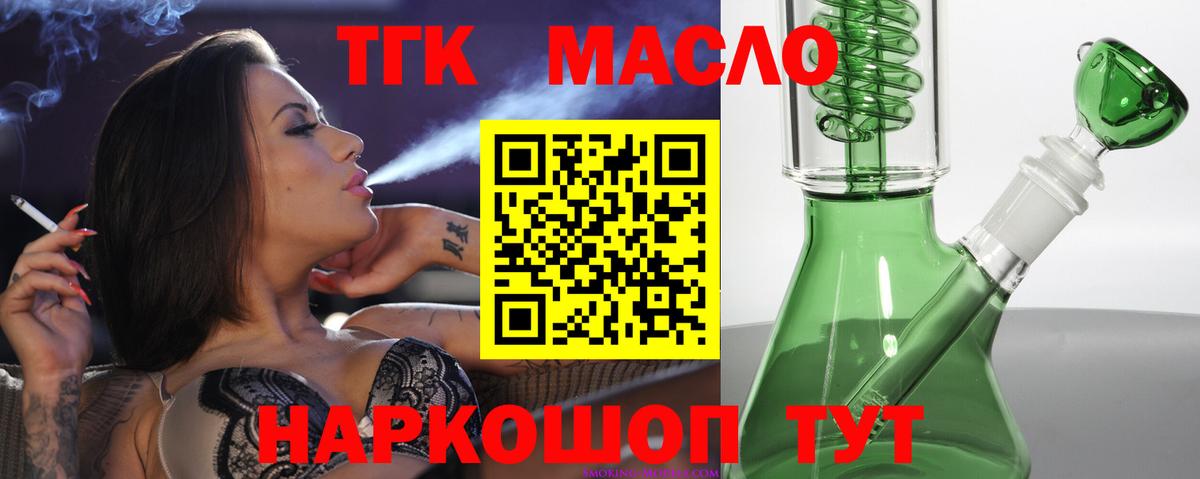 ТГК гашишное масло  Вход с VPN  ТГК Wax  продажа наркотиков  Кохма 